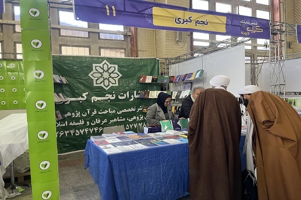 ششمین نمایشگاه ملی کتاب دین