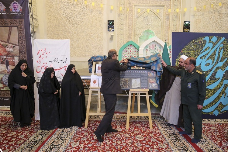 رونمایی از کتاب «وصال خونین»، حرم شاهچراغ(ع)