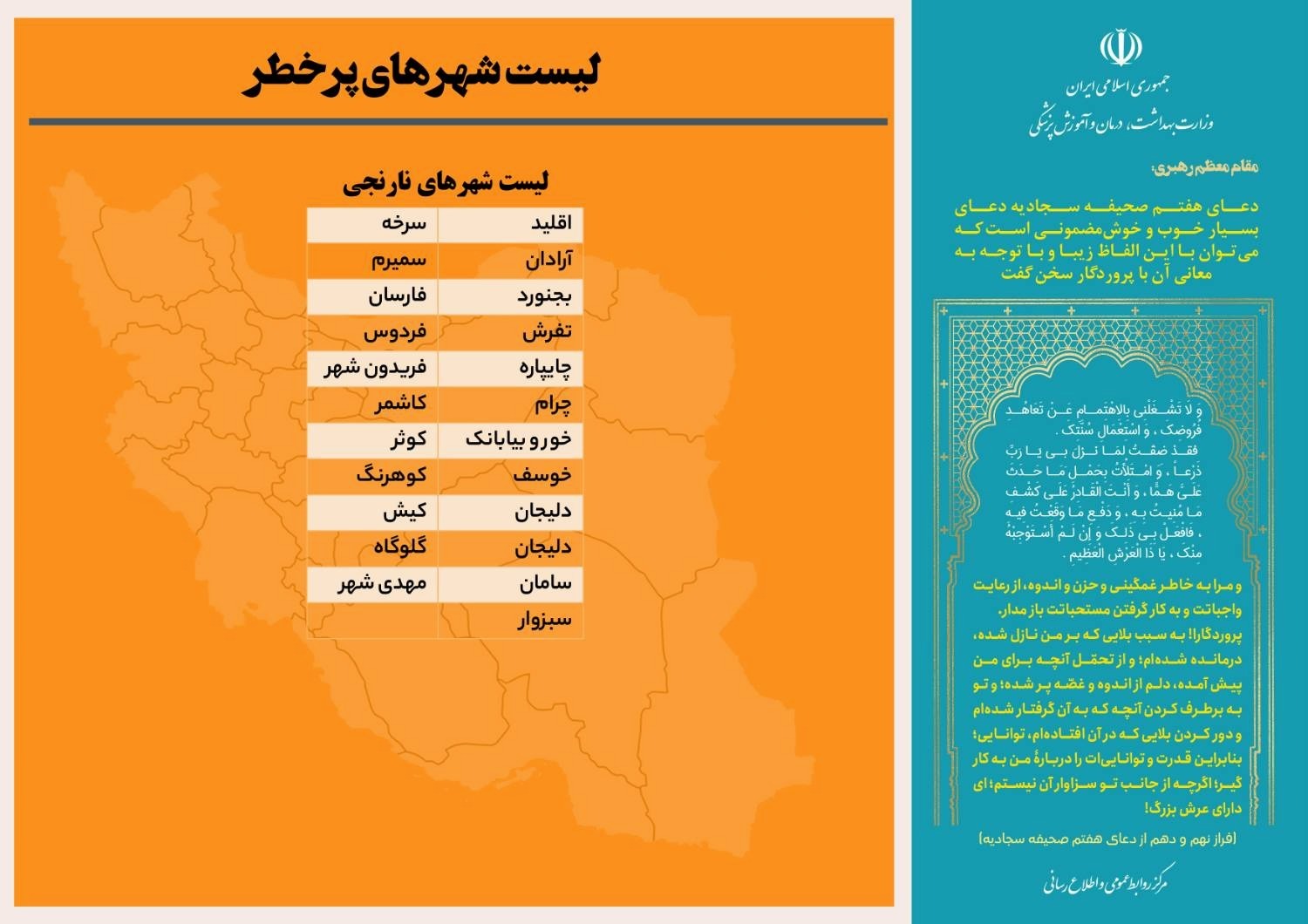 افزایش شهرهای قرمز و نارنجی کرونایی در آستانه عید نوروز