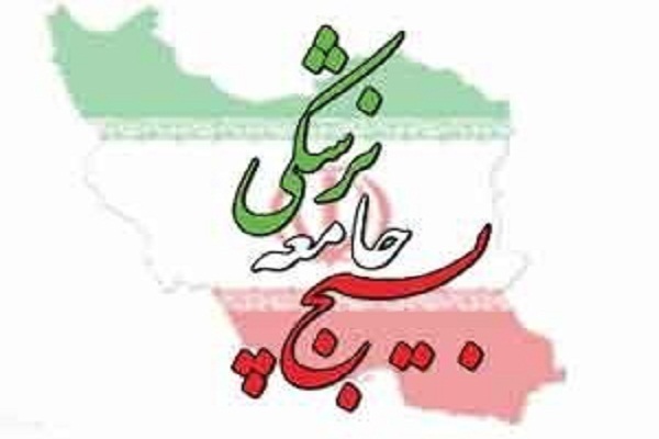 بسیج جامعه پزشکی