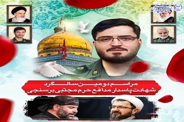 دومین سالگرد شهید مدافع حرم « مجتبی برسنجی»