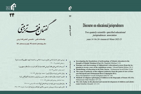 بیست و چهارمین شماره دو فصلنامه«گفتمان فقه تربیتی» منتشر شد