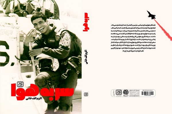 «سر به هوا» به کتابفروشی‌ها رسید