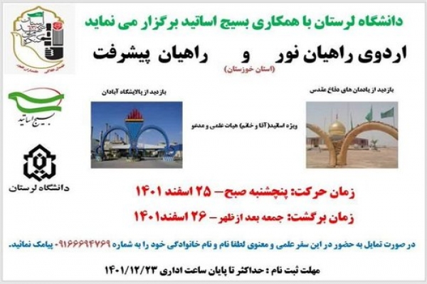 اردوهای راهیان نور