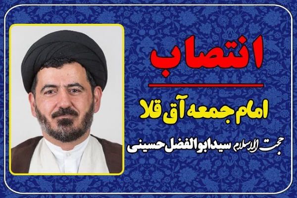 نتصاب امام جمعه جدید آق قلا