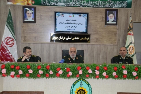 نشست خبری فرمانده انتظامی خراسان‌جنوبی