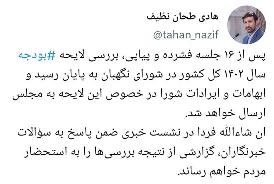 توئیت طحان‌نظیف