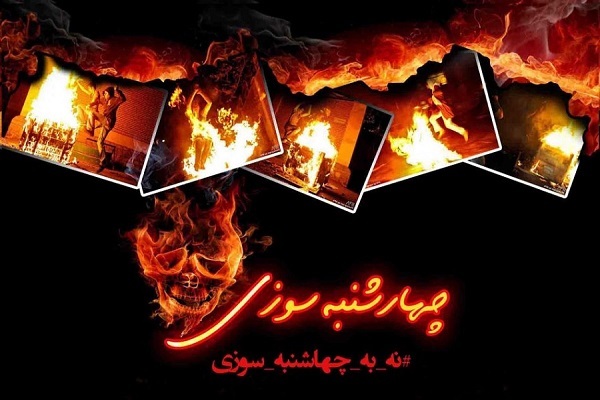 چهارشنبه سوزی