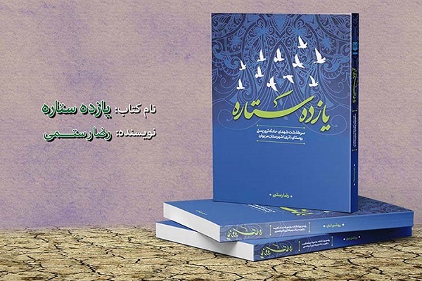 کتاب 11 ستاره