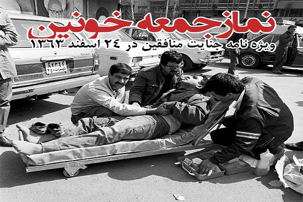 ویژه‌نامه الکترونیکی «نمازجمعه خونین» منتشرشد