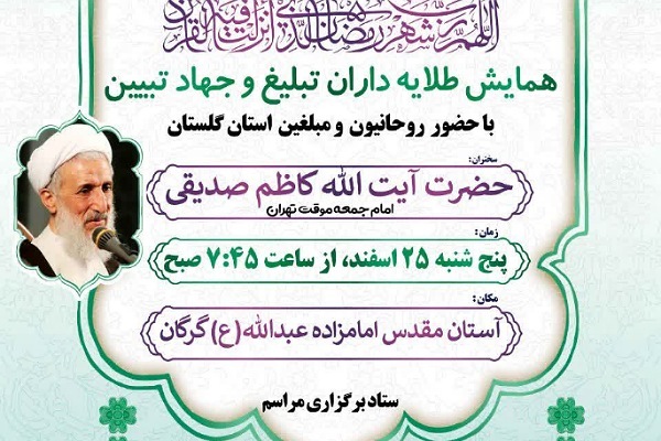 همایش طلایه داران جهاد تبیین