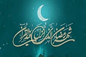 برگزاری مراسم استقبال از «ماه رمضان» در اردبیل