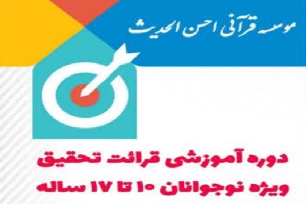دوره آموزشی آشنایی با فنون قرائت تحقیق