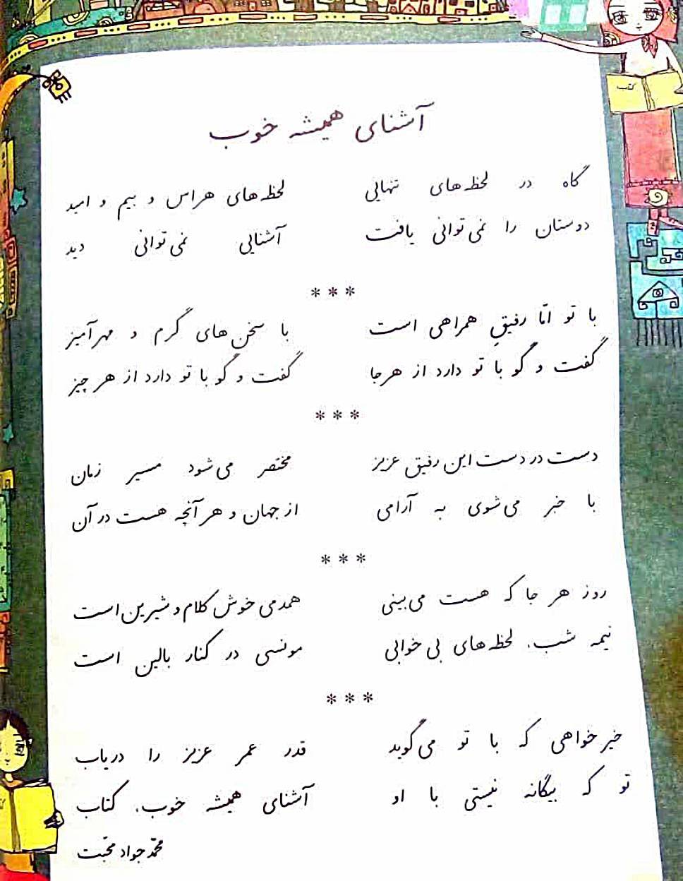 محبت حکمت‌آموخته مکتب عشق بود