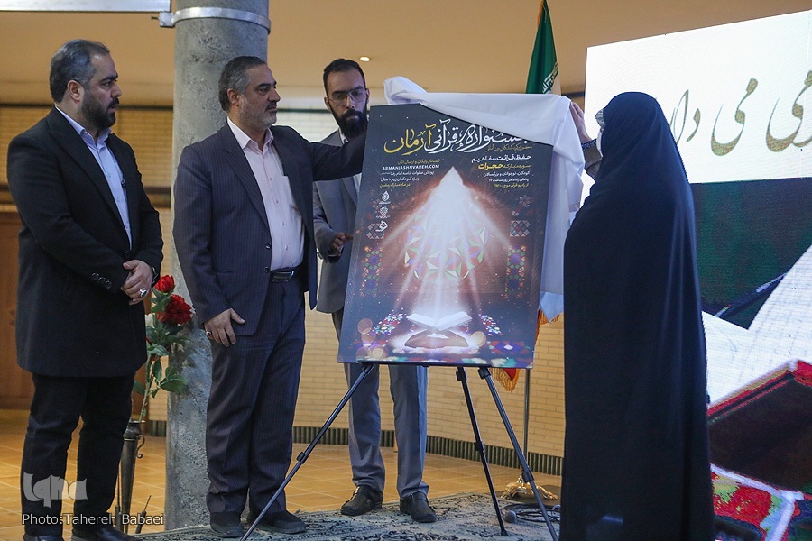 بخش قرآنی جشنواره آرمان با محوریت سوره حجرات آغاز شد