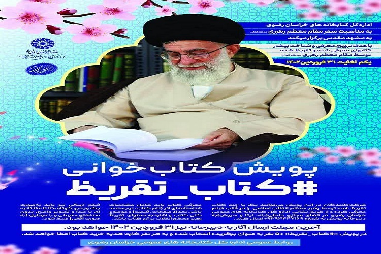 پویش کتابخوانی کتاب تقریظ
