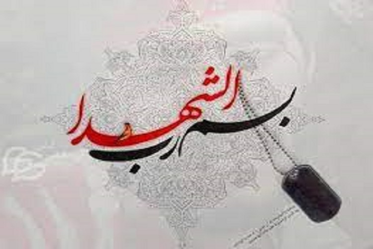 یاد شهدا ارسالی// آشنایی کامل با اهداف و آرمانهای شهدا ضرورت نسل جوان است