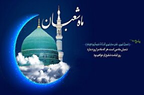 فیلم | اهمیت ماه شعبان در کلام امام خمینی(ره)