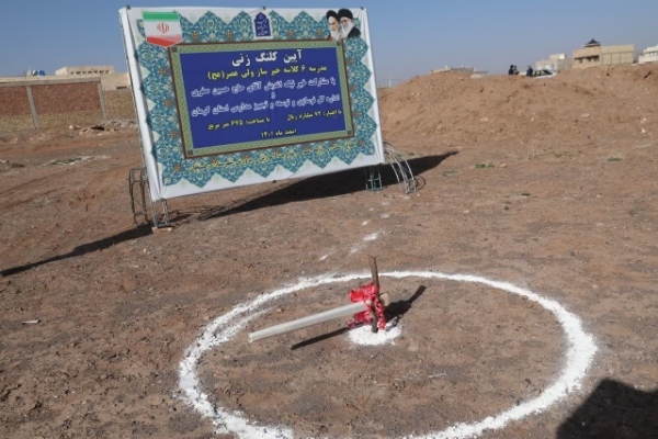 کلنگ زنی ساخت مدرسه کلنگ زنی ساخت مدرسه