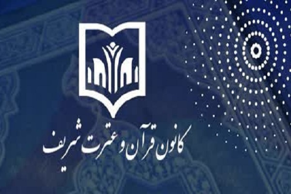 کانون قرآن دانشگاه شریف