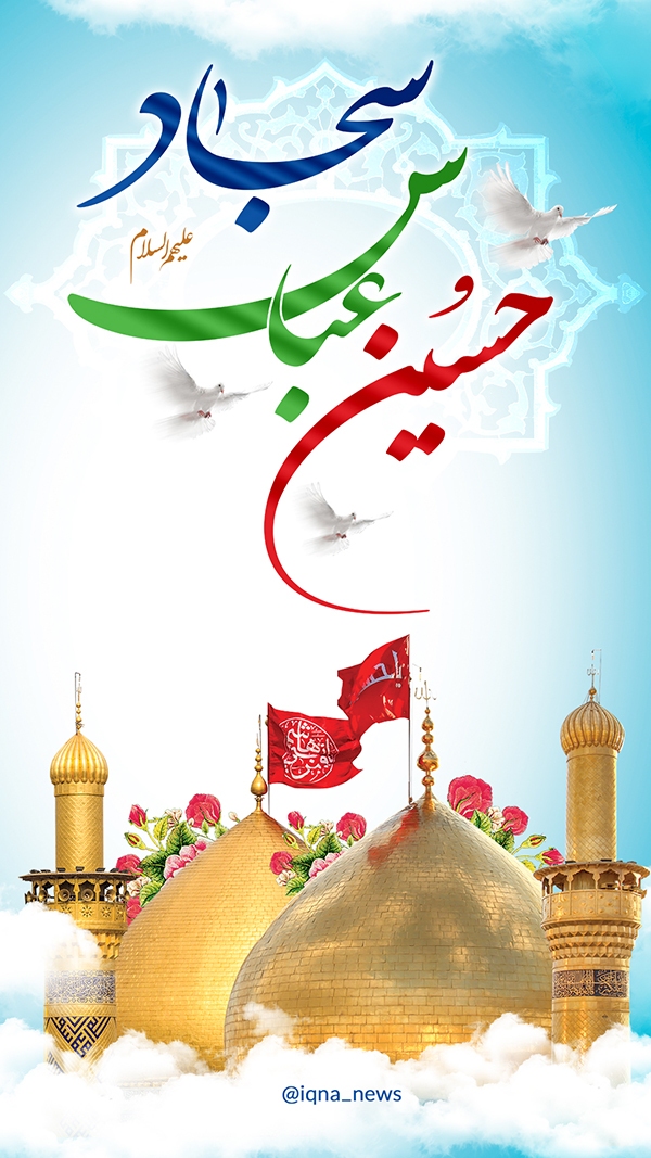 اعیاد شعبانیه
