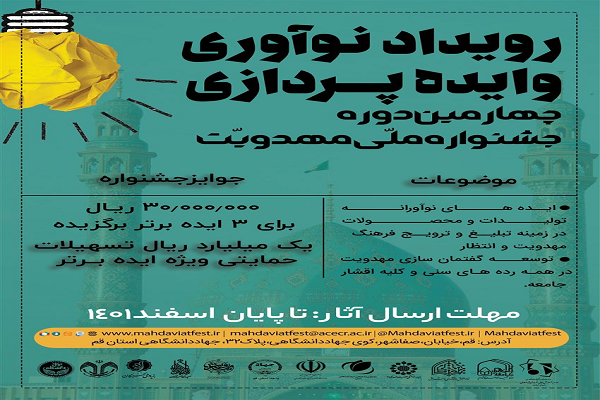 جشنواره ملی مهدویت