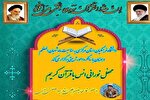 برگزاری محفل انس با قرآن با تلاوت «سیدمصطفی حسینی» در اراک