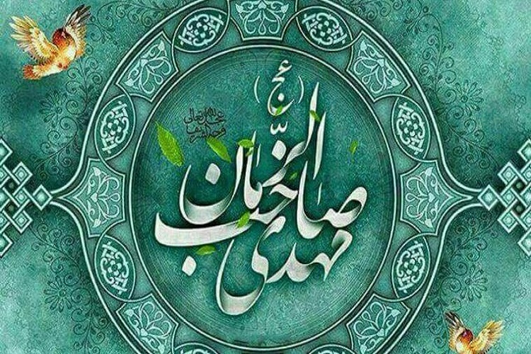 امام زمان(عج)