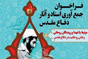 انتشار فراخوان جمع‌آوری عکس و اسناد دفاع مقدس در کهگیلویه‌وبویراحمد