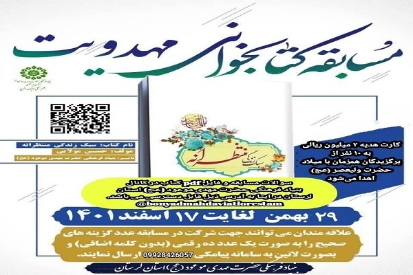 مسابقه کتابخوانی «سبک زندگی منتظرانه»