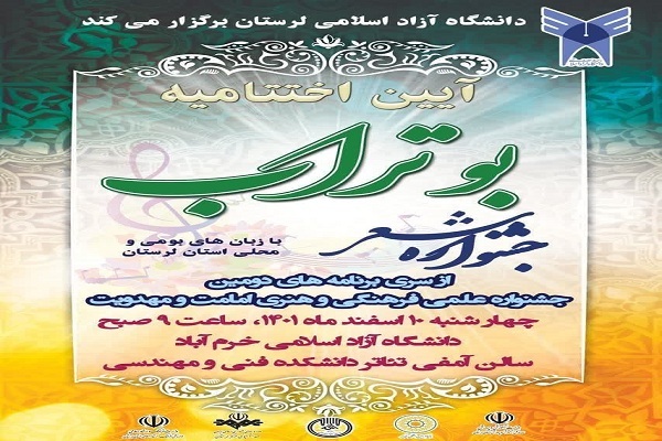 جشنواره شعر «بوتراب»
