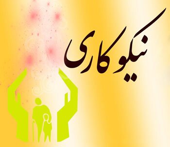 یکشنبه منتشر/ پیامک تبریک روز احسان و نیکوکاری