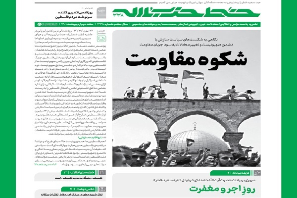 خط حزب‌الله ۳۳۸ | شکوه مقاومت