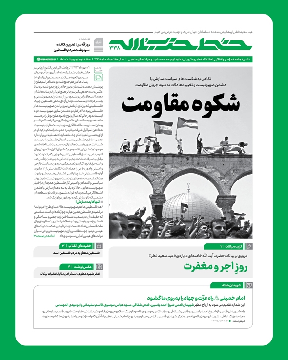 خط حزب‌الله ۳۳۸ | شکوه مقاومت