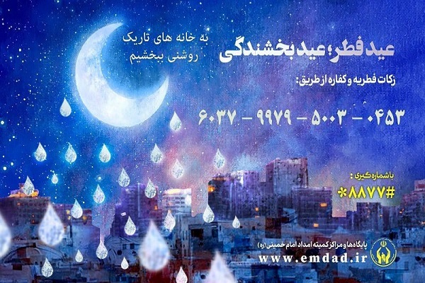 زکات فطریه