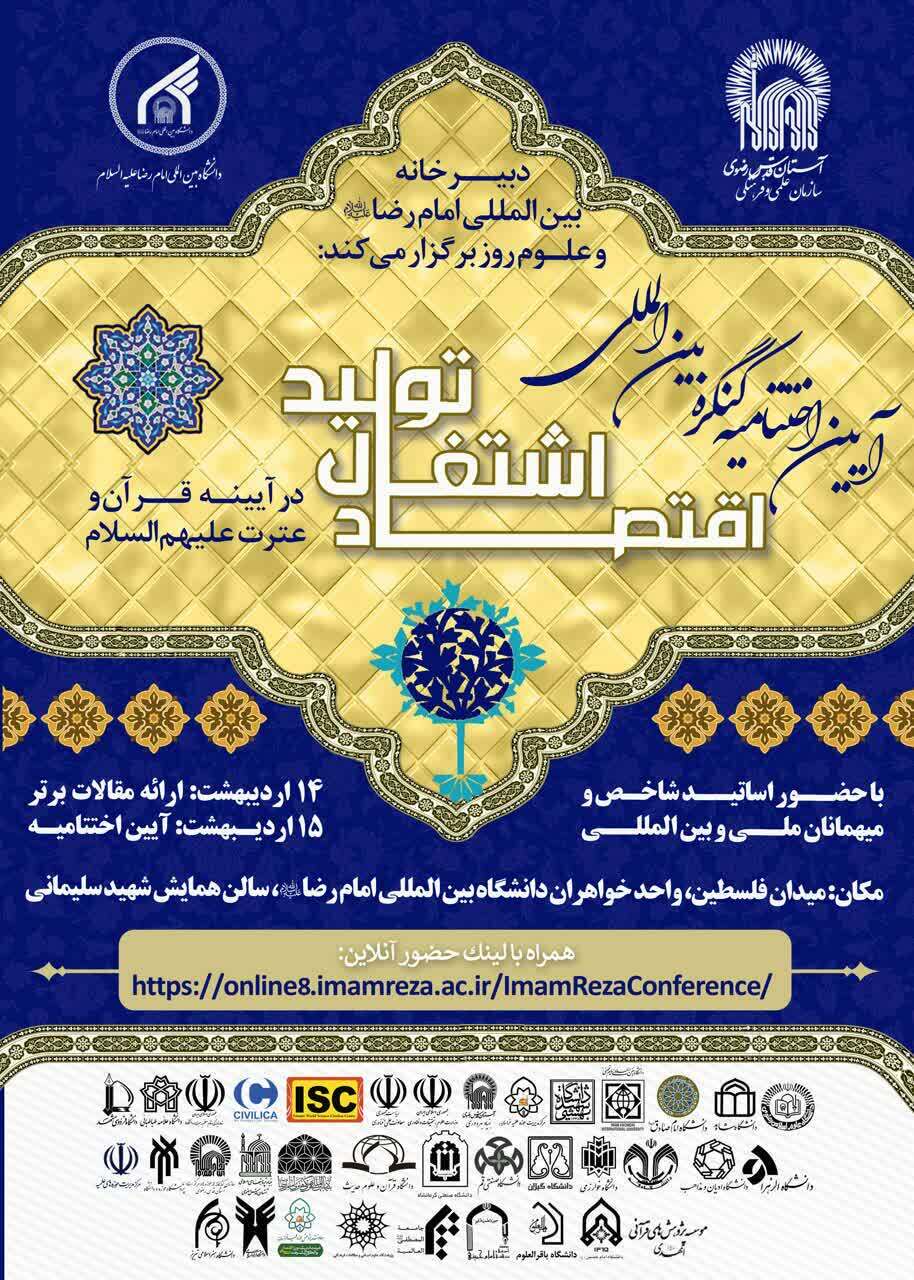 برگزاری اختتامیه کنگره بین&zwnj;المللی&laquo;اقتصاد، اشتغال و تولید در آیینه قرآن و عترت(ع)&raquo;
