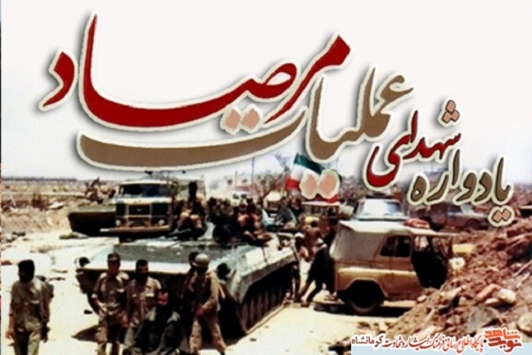 عملیات مرصاد