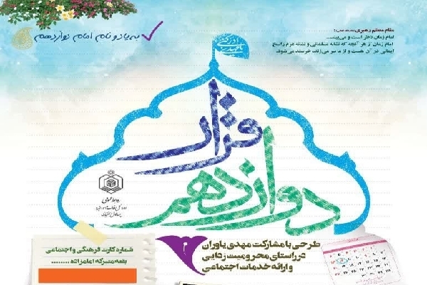 طرح قرار دوازدهم 