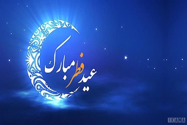 پیام نماینده ولی&zwnj;فقیه در لرستان به مناسبت عید سعید فطر