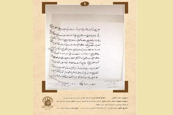 نگهداری آثار ۲۰ شغل و ۱۰ آیین قدیمی در حرم مطهرفاطمی
