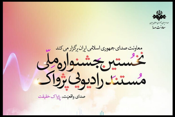 راهیابی مستند &laquo;کوچ&raquo; از لرستان به جشنواره ملی پژواک