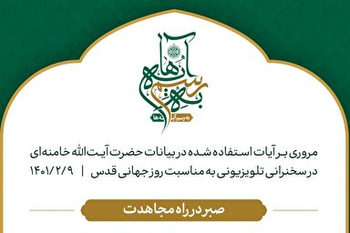 طرح | صبر در راه مجاهدت