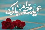 عید فطر، نقطه عطف تحول در سبک زندگی است
