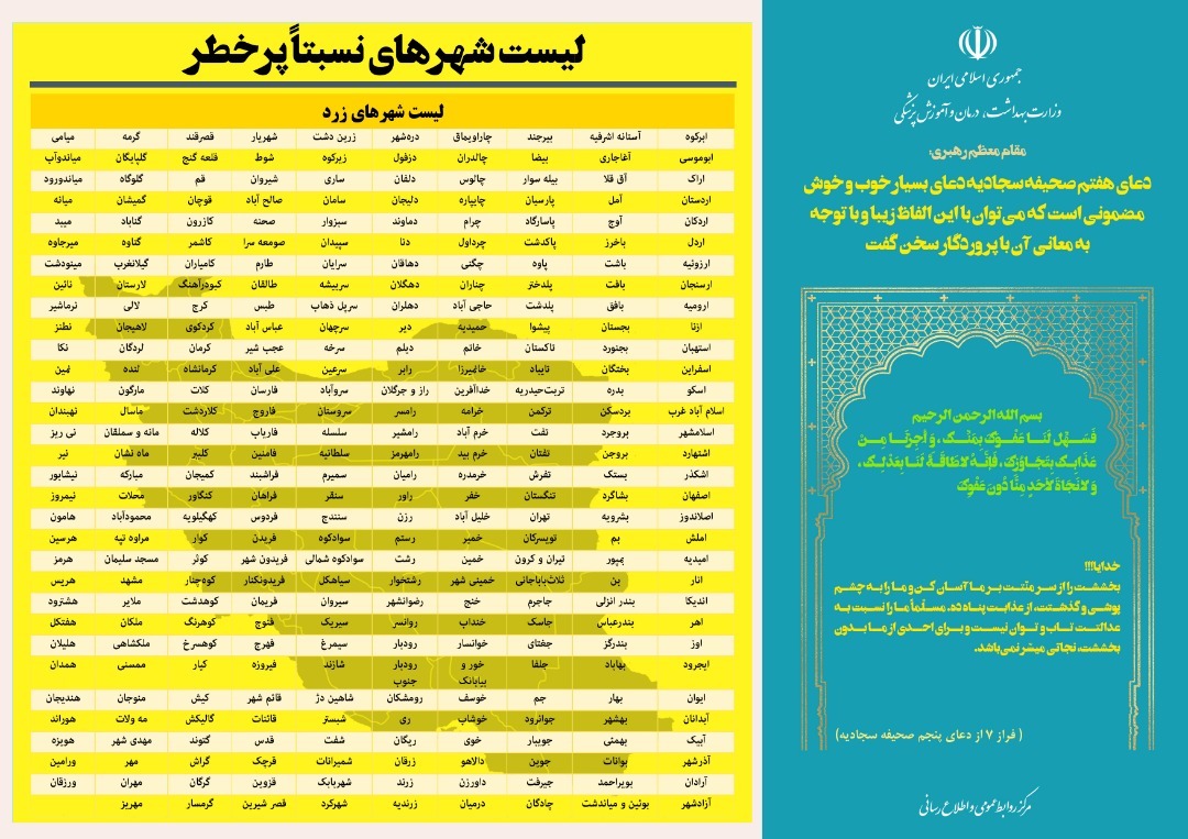 ارسالی/ ایران زرد و آبی کرونایی