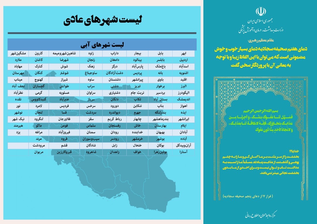 ارسالی/ ایران زرد و آبی کرونایی