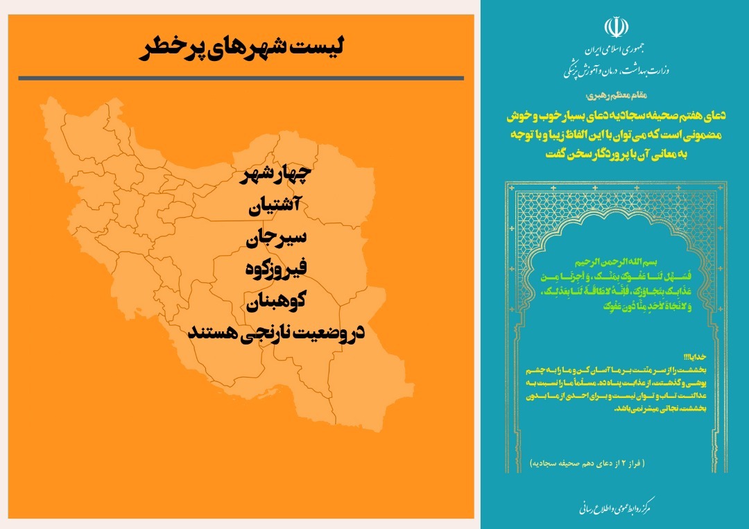 ارسالی/ ایران زرد و آبی کرونایی