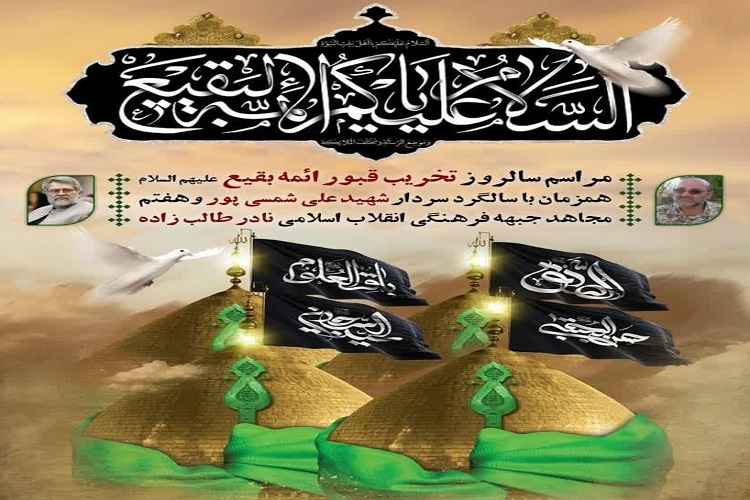 پوستر مراسم هیئت رزمندگان