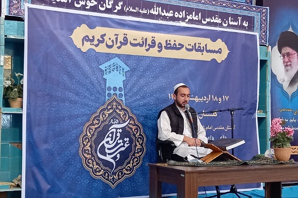 مسابقه قرآنی در امامزاده عبدالله گرگان