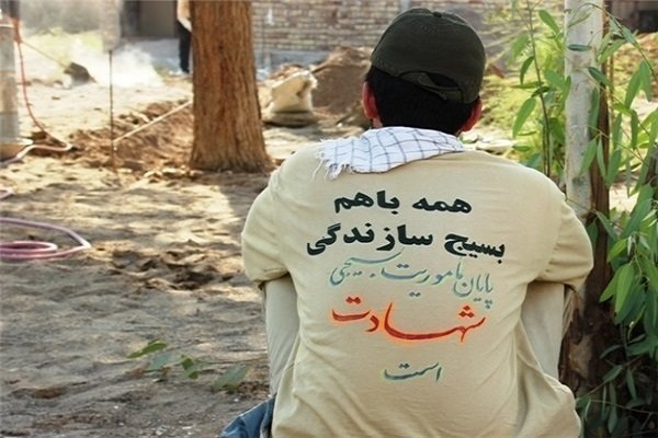 بسیج سازندگی بسیج سازندگی