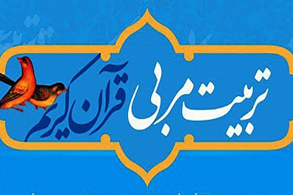 دوره تربیت مربی تجوید قرآن